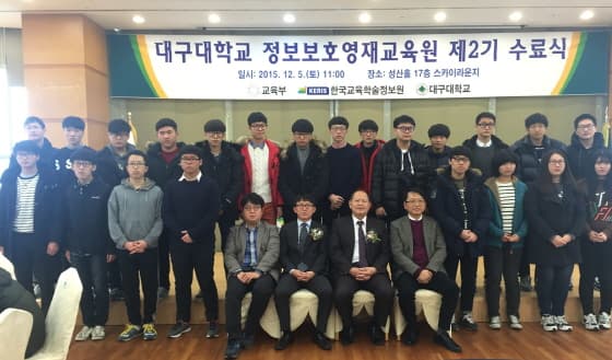 대구대 정보보호영재교육원 2기 수료식 개최