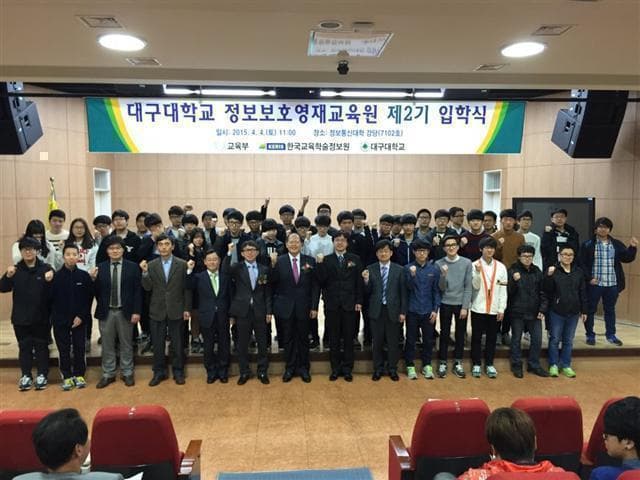 대구대 '화이트 해커' 양성한다. 정보보호영재교육원 입학식