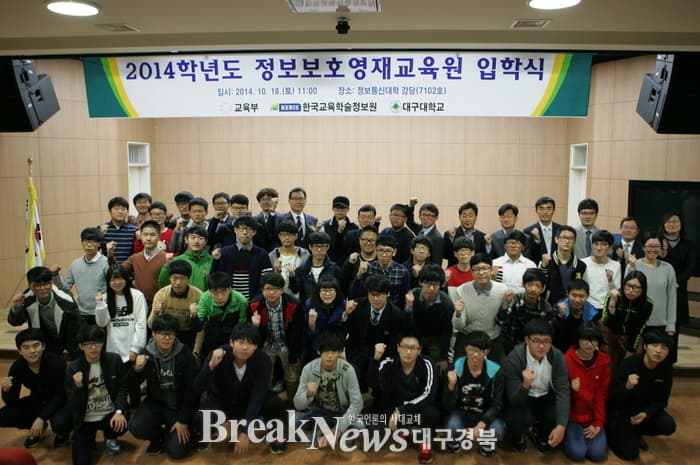 대구대, 화이트 해커 전문 육성